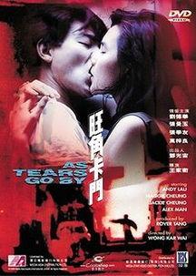 旺角卡门（国语版）,激情岁月里的江湖传奇