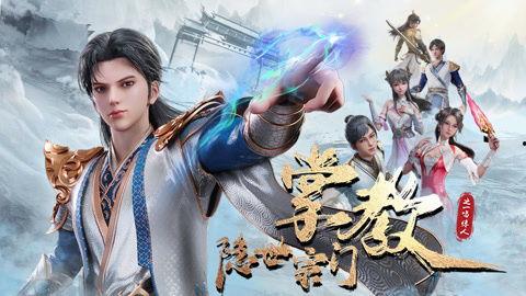 隐世宗门掌教,神秘传承与神秘力量的传奇故事