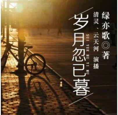 岁月忽已暮,时光流转中的岁月变迁