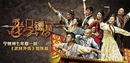 龙门镖局,江湖传奇，镖行天下