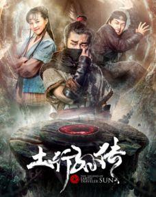 封魔纪之土行孙传,探寻土行孙的神秘之旅